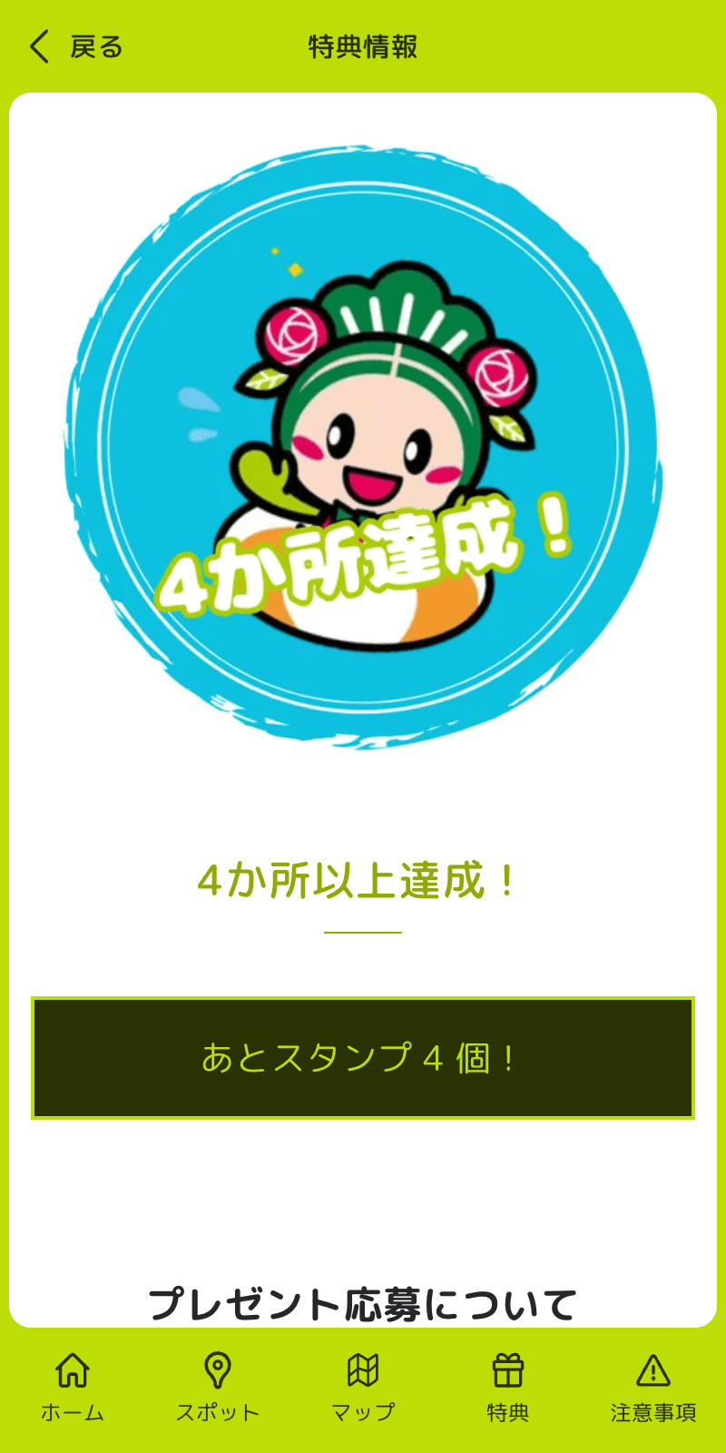 マッキーと夏休みお出かけスタンプラリー2025のスクリーンショット 4