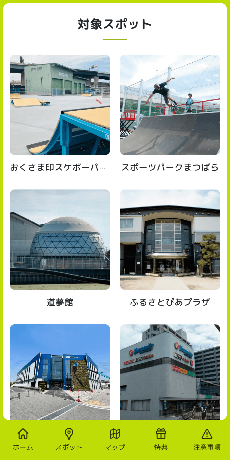 マッキーと夏休みお出かけスタンプラリー2025のスクリーンショット 2