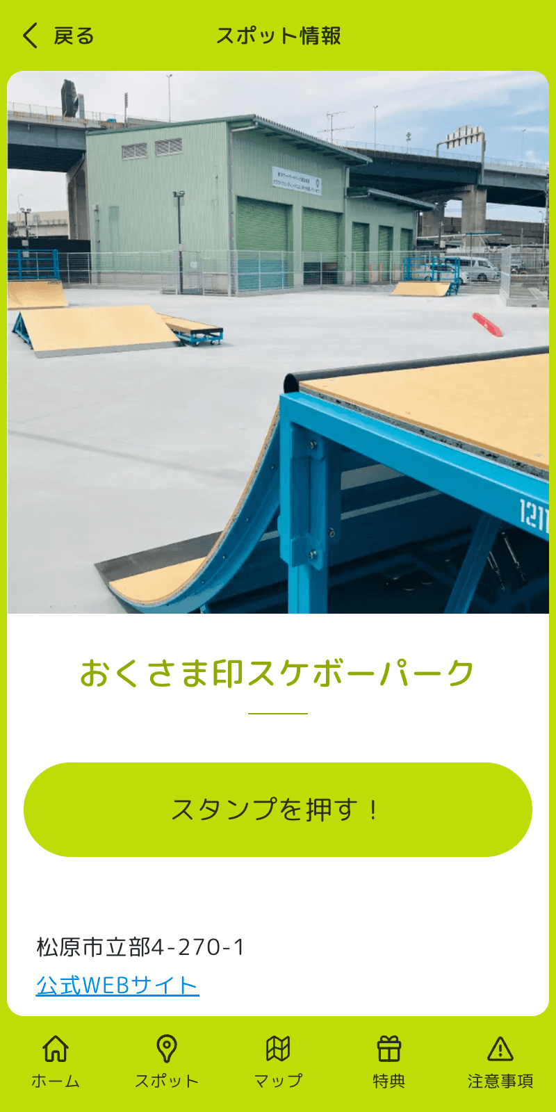 マッキーと夏休みお出かけスタンプラリー2025のスクリーンショット 3