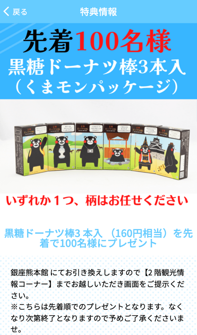 東京で熊本さんぽラリーのスクリーンショット 4