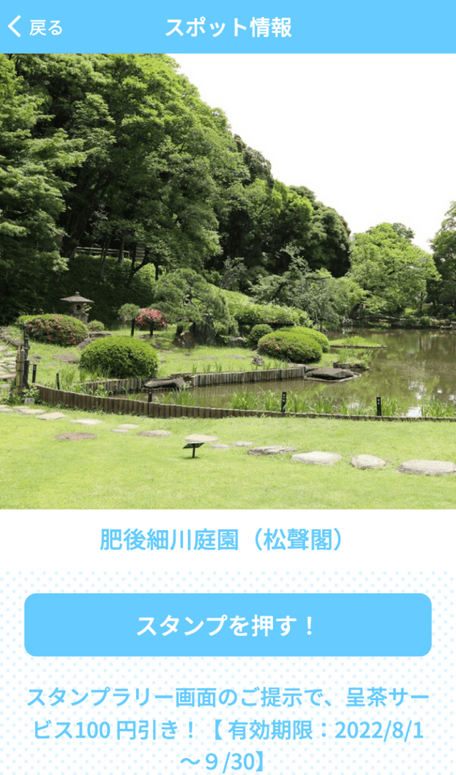 東京で熊本さんぽラリーのスクリーンショット 3