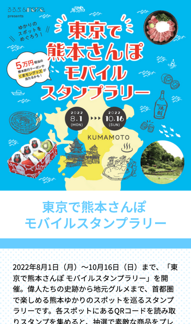 東京で熊本さんぽラリーのスクリーンショット 1
