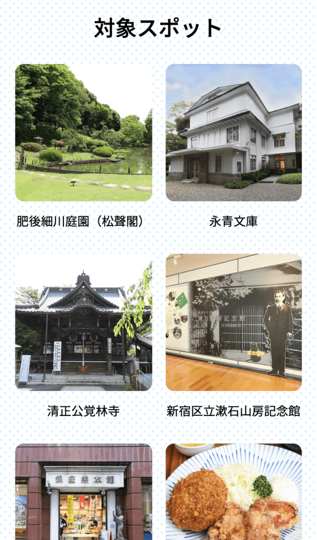 東京で熊本さんぽラリーのスクリーンショット 2