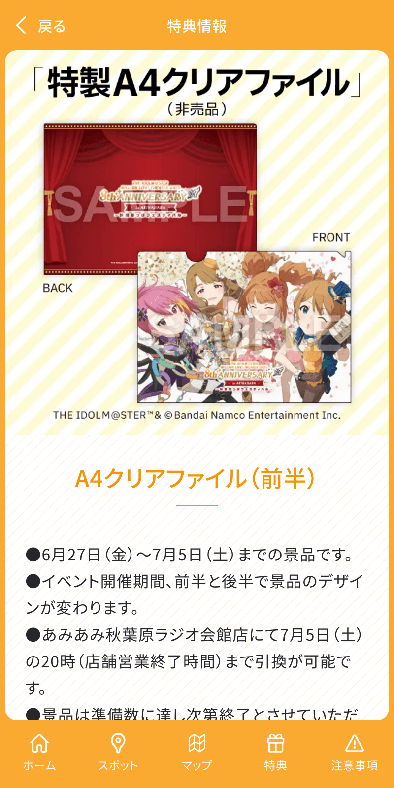 ミリシタ 8th Anniversary スタンプラリーのスクリーンショット 4