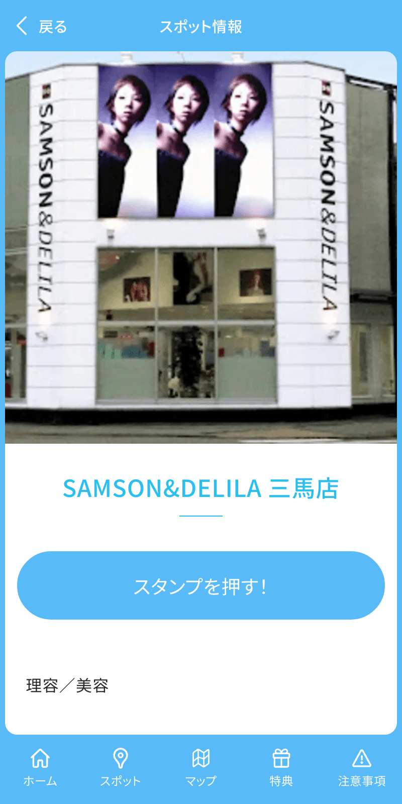 伏見台商店街デジタルスタンプラリーのスクリーンショット 3