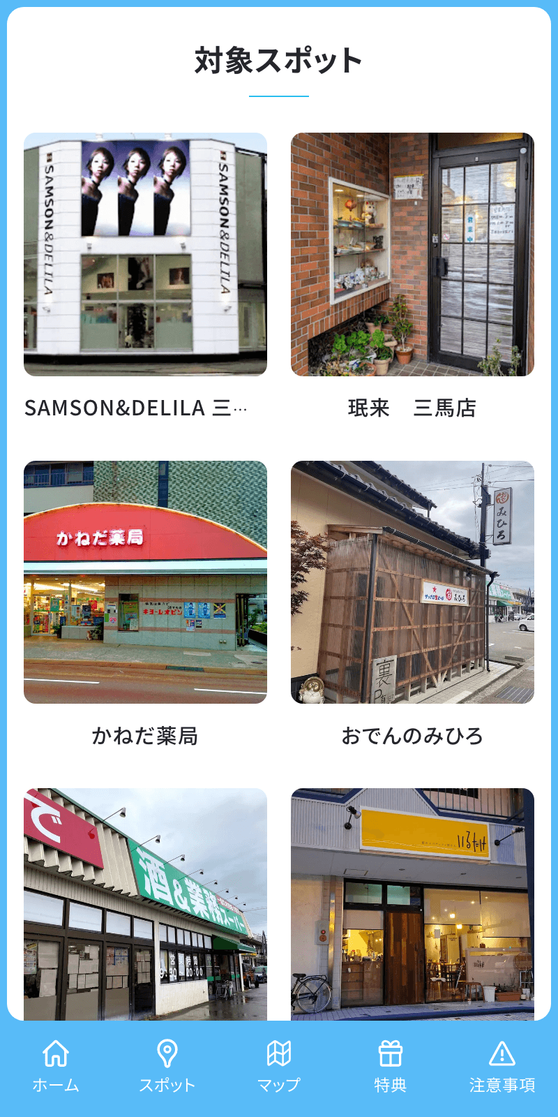 伏見台商店街デジタルスタンプラリーのスクリーンショット 2
