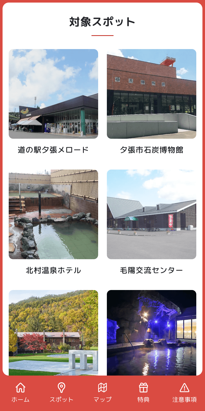 南そらち秋のスマホ・スタンプラリー2024のスクリーンショット 2