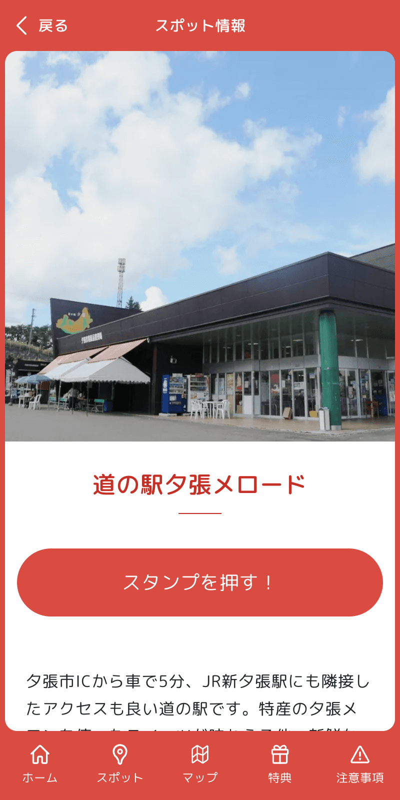 南そらち秋のスマホ・スタンプラリー2024のスクリーンショット 3