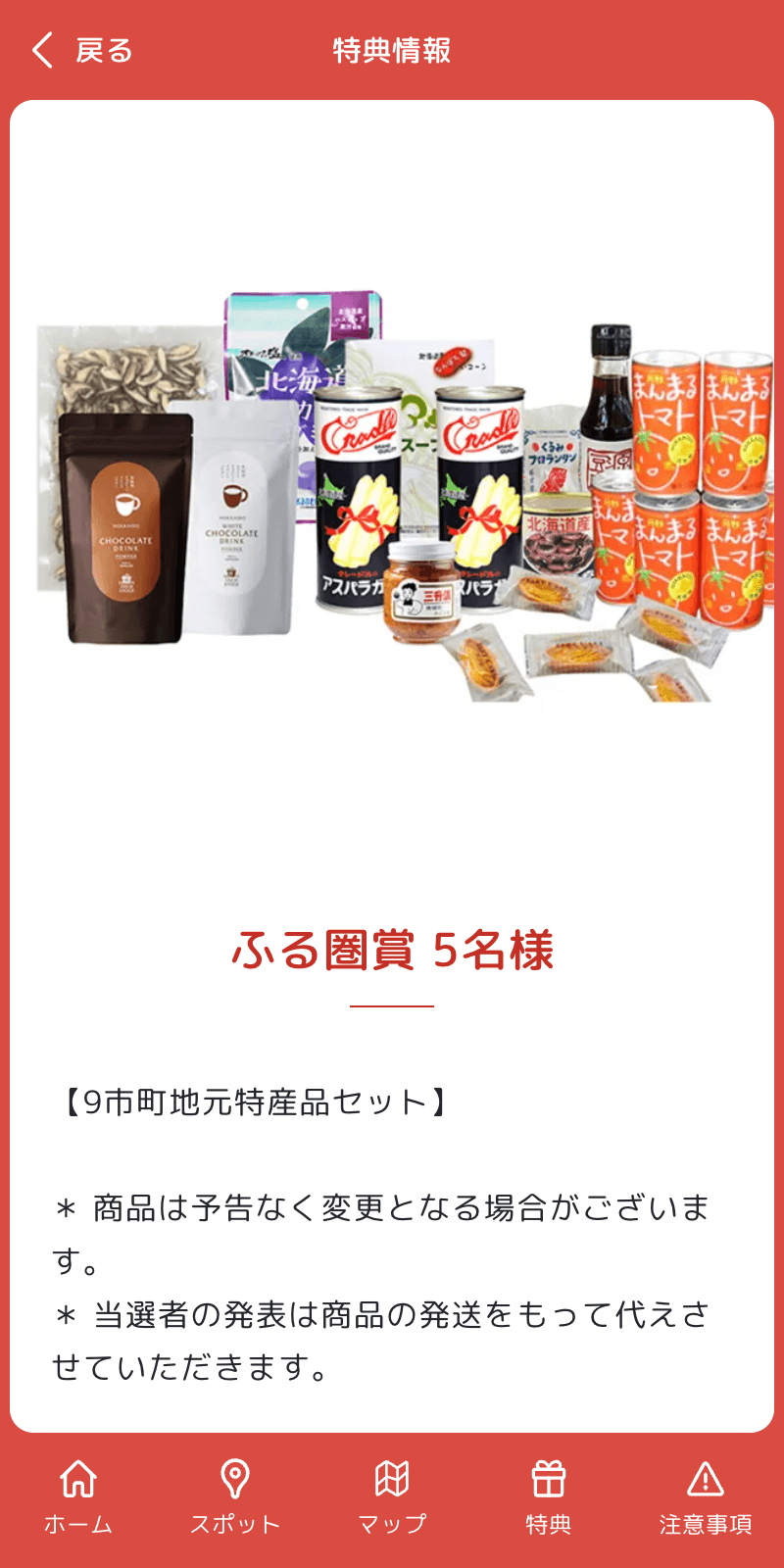 南そらち秋のスマホ・スタンプラリー2024のスクリーンショット 4