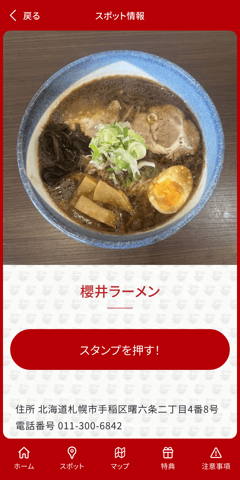 札幌ラーメンラリーキャンペーン2025のスクリーンショット 3