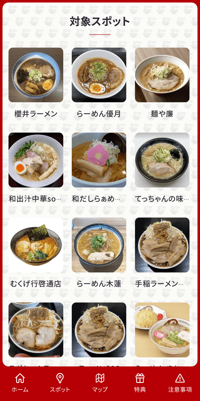 札幌ラーメンラリーキャンペーン2025のスクリーンショット 2