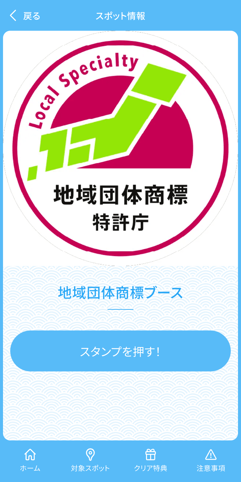 地域ブランドフェスタ クイズラリーのスクリーンショット 3