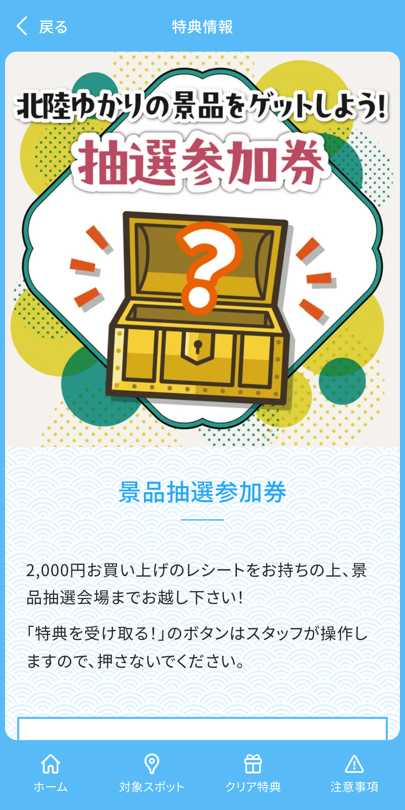 地域ブランドフェスタ クイズラリーのスクリーンショット 4