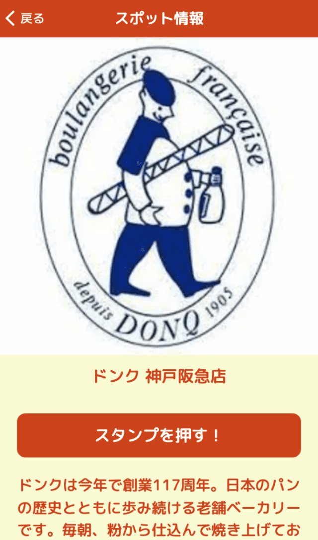 2023神戸ガレット・デ・ロワラリーのスクリーンショット 3