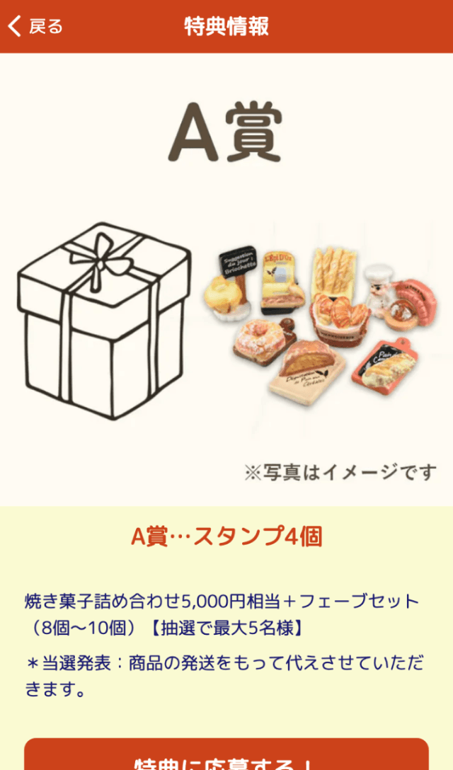 2023神戸ガレット・デ・ロワラリーのスクリーンショット 4