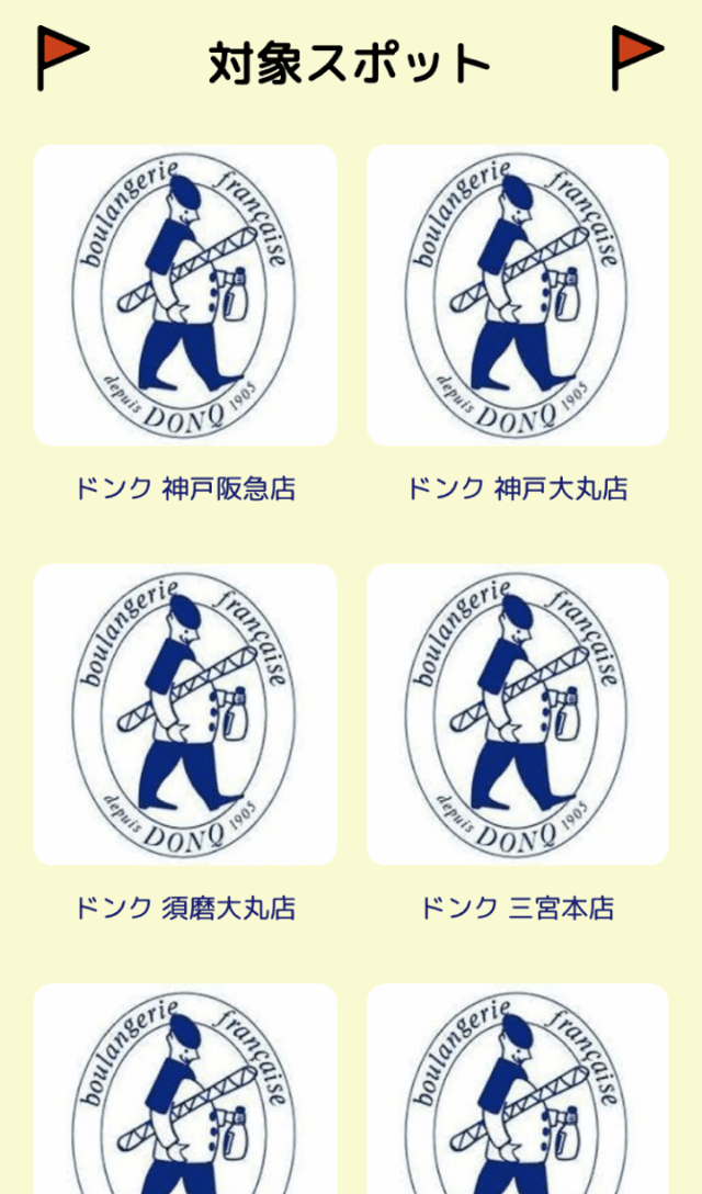 2023神戸ガレット・デ・ロワラリーのスクリーンショット 2