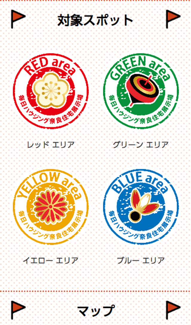 毎日ハウジング奈良 住宅展示場スタンプラリーのスクリーンショット 2