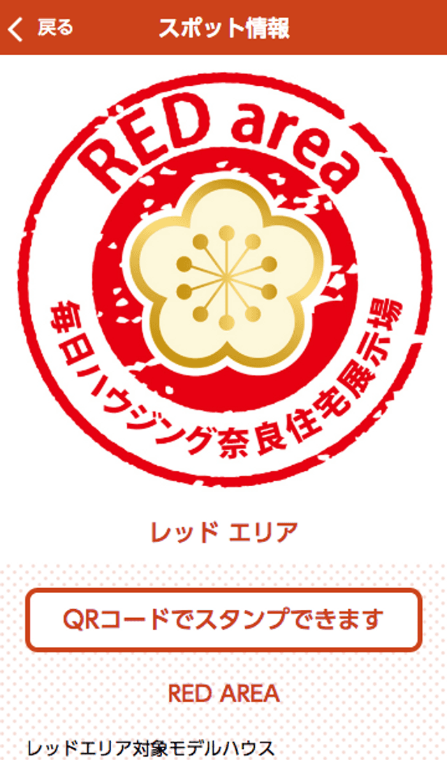 毎日ハウジング奈良 住宅展示場スタンプラリーのスクリーンショット 3