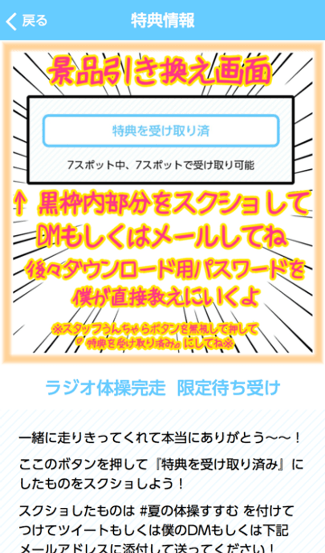 夏のラジオ体操企画スタンプカード 活用事例 Rally スマホで簡単スタンプラリー 夏のラジオ体操企画スタンプカード 活用事例 Rally スマホで簡単スタンプラリー