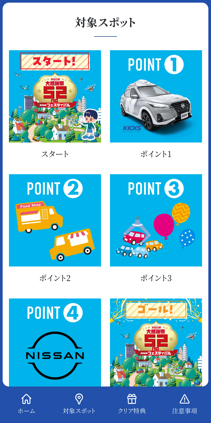 NISSANフェスティバルラリーのスクリーンショット 2