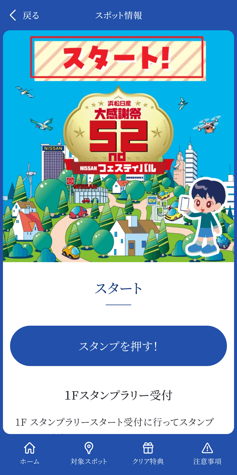 NISSANフェスティバルラリーのスクリーンショット 3