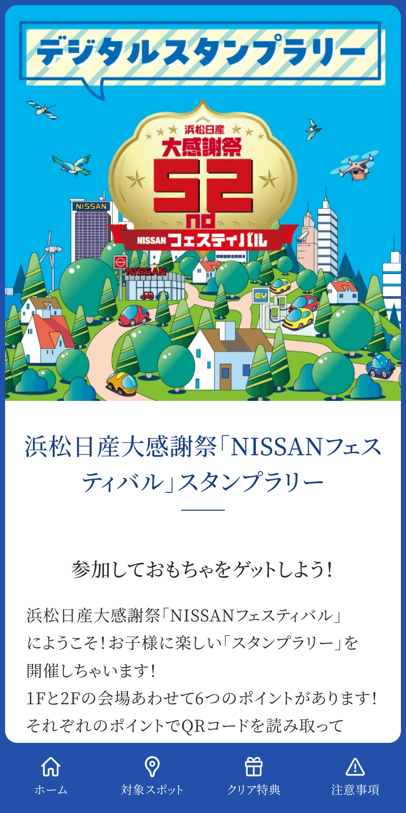 NISSANフェスティバルラリーのスクリーンショット 1