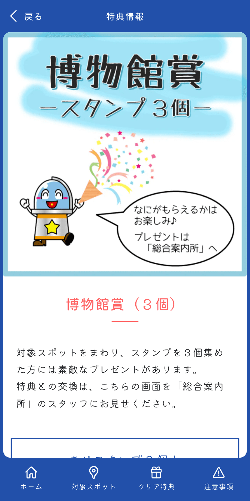 あさくち天文台フェスタ2025 スタンプラリーのスクリーンショット 4