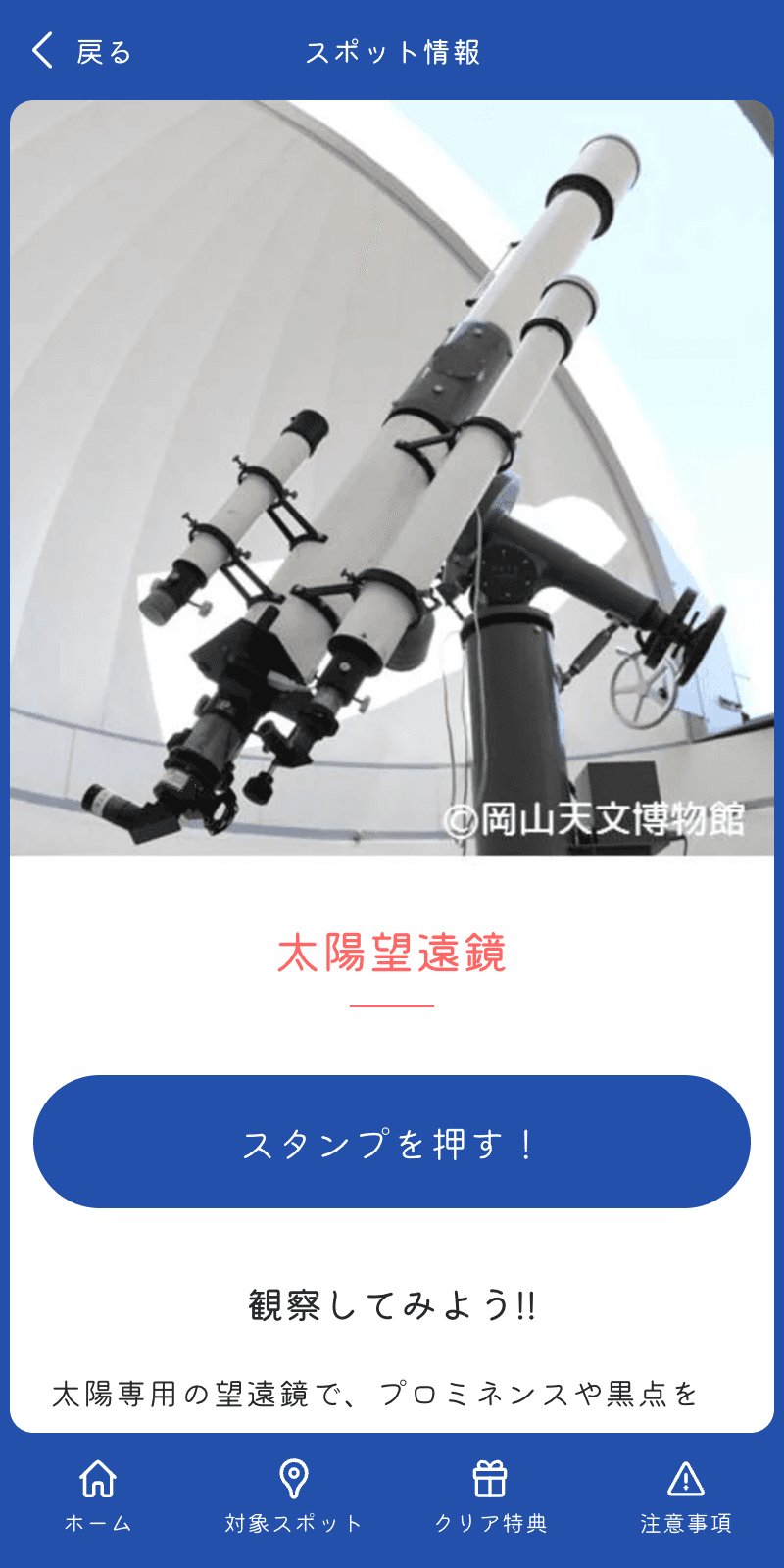 あさくち天文台フェスタ2025 スタンプラリーのスクリーンショット 3