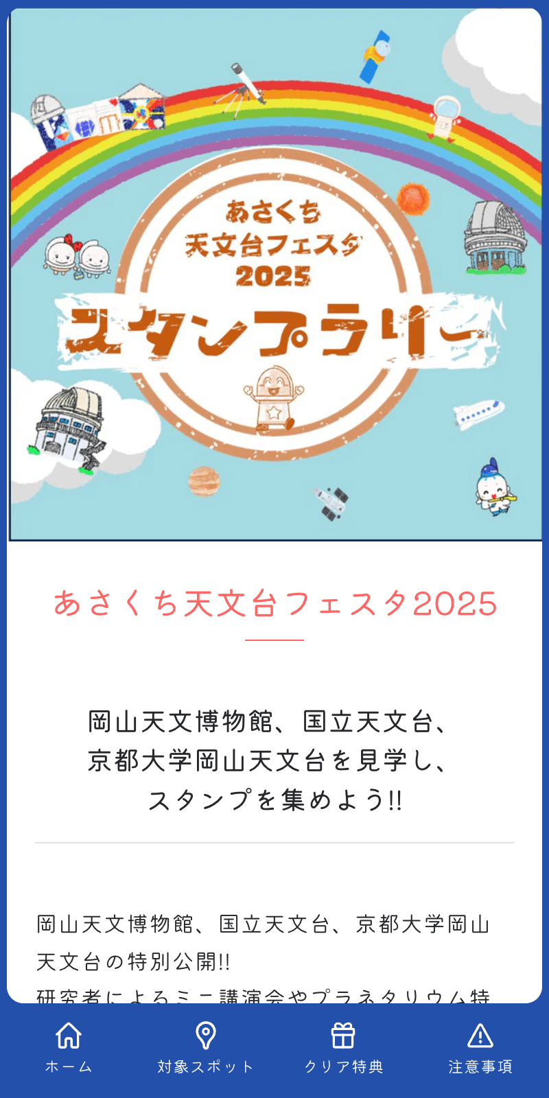 あさくち天文台フェスタ2025 スタンプラリーのスクリーンショット 1