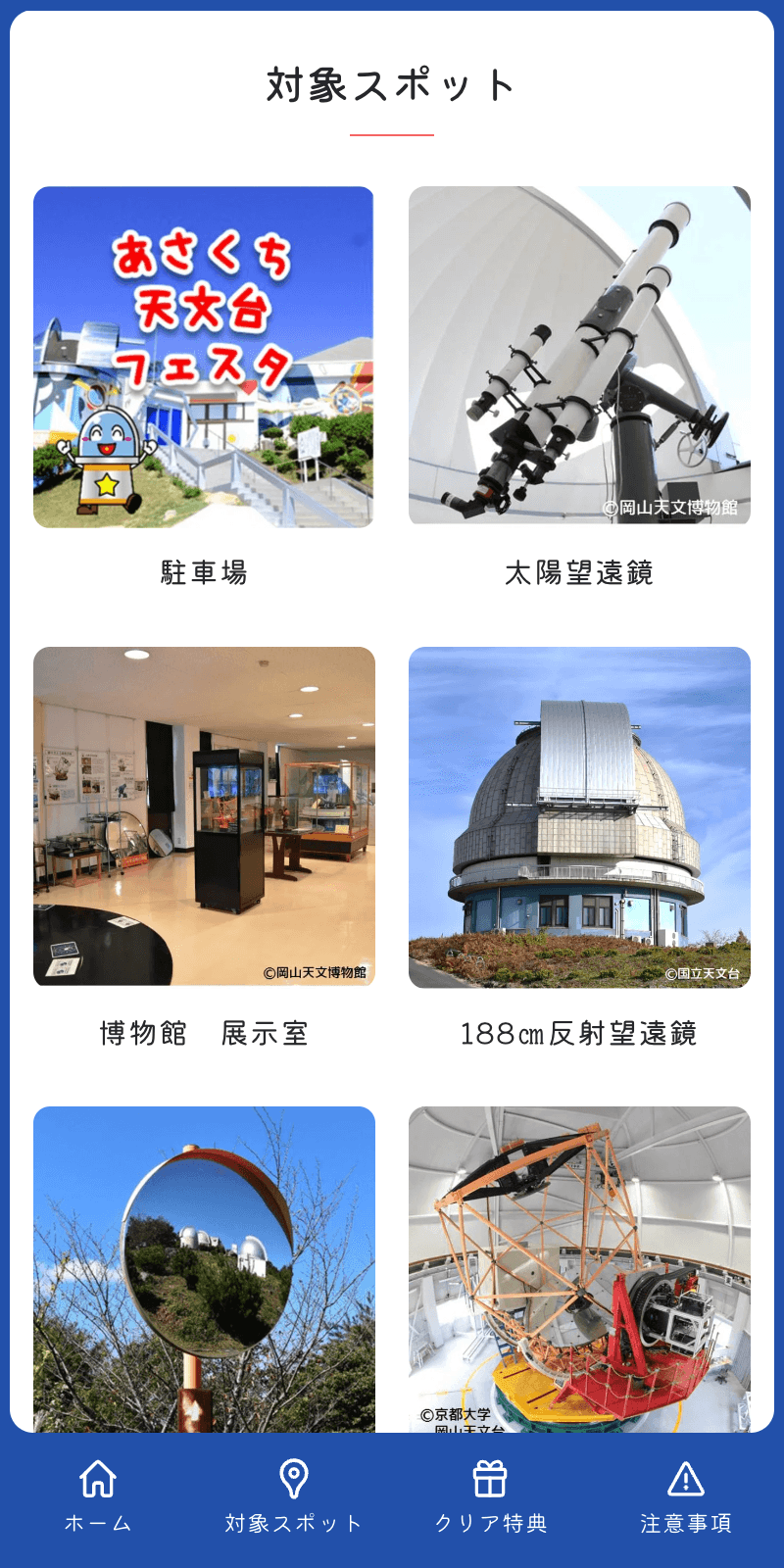 あさくち天文台フェスタ2025 スタンプラリーのスクリーンショット 2