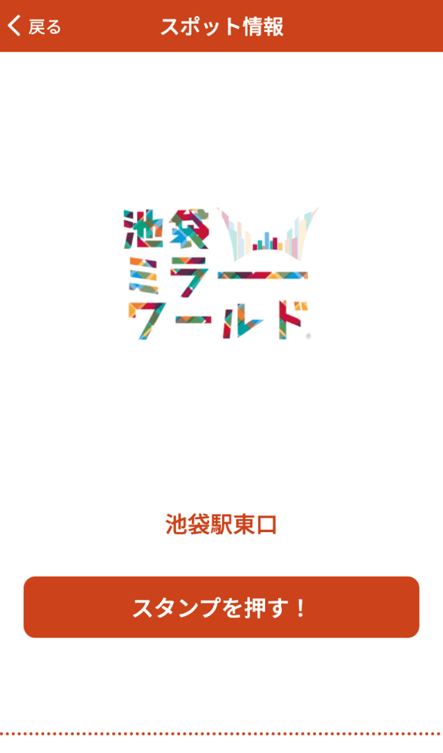 池袋ミラーワールドラリーのスクリーンショット 3