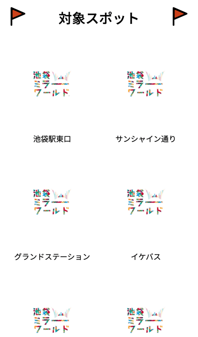 池袋ミラーワールドラリーのスクリーンショット 2