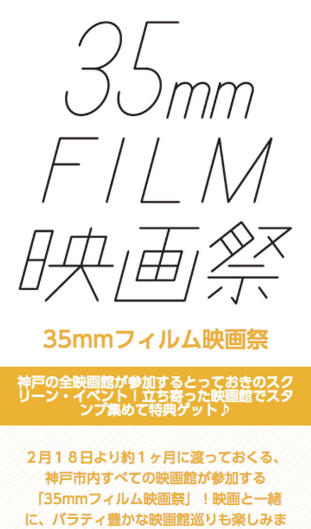35mmフィルム映画祭スタンプラリーのスクリーンショット 1
