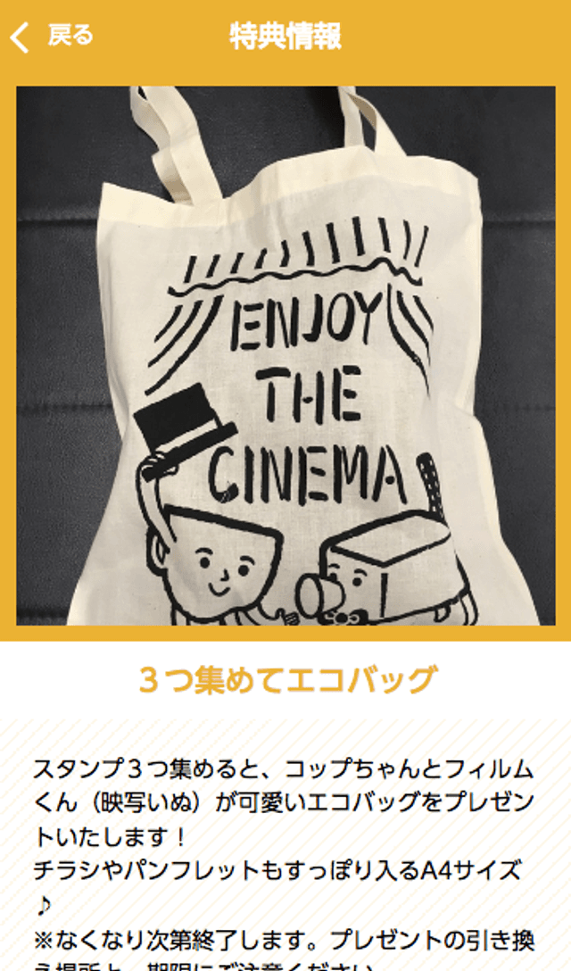 35mmフィルム映画祭スタンプラリーのスクリーンショット 4