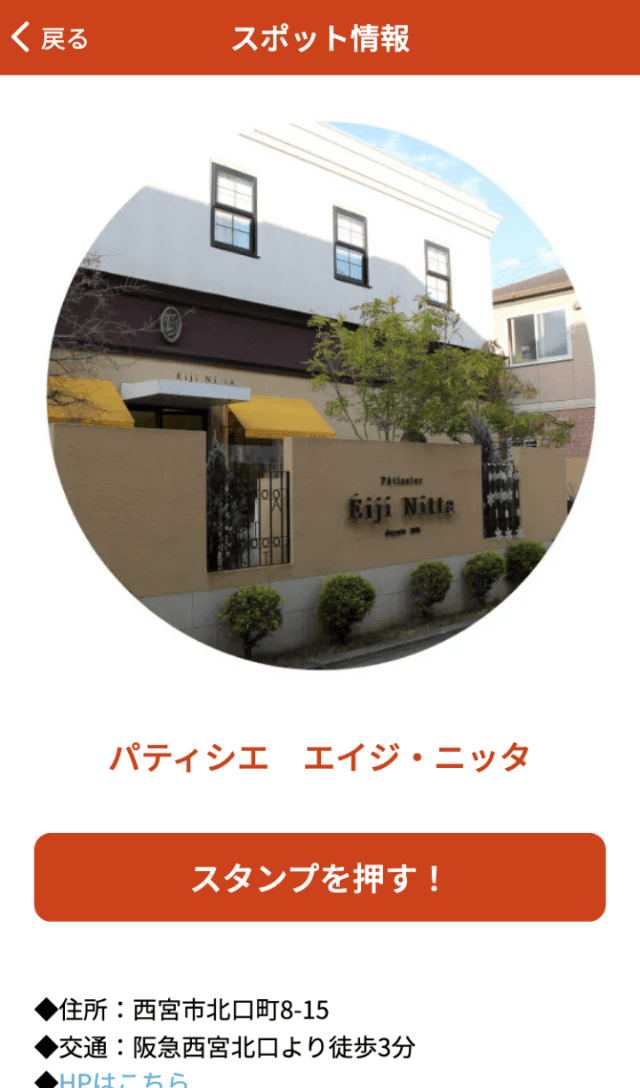 にしのみや洋菓子園遊缶2023ラリーのスクリーンショット 3