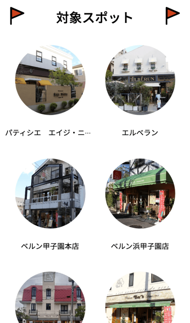 にしのみや洋菓子園遊缶2023ラリーのスクリーンショット 2