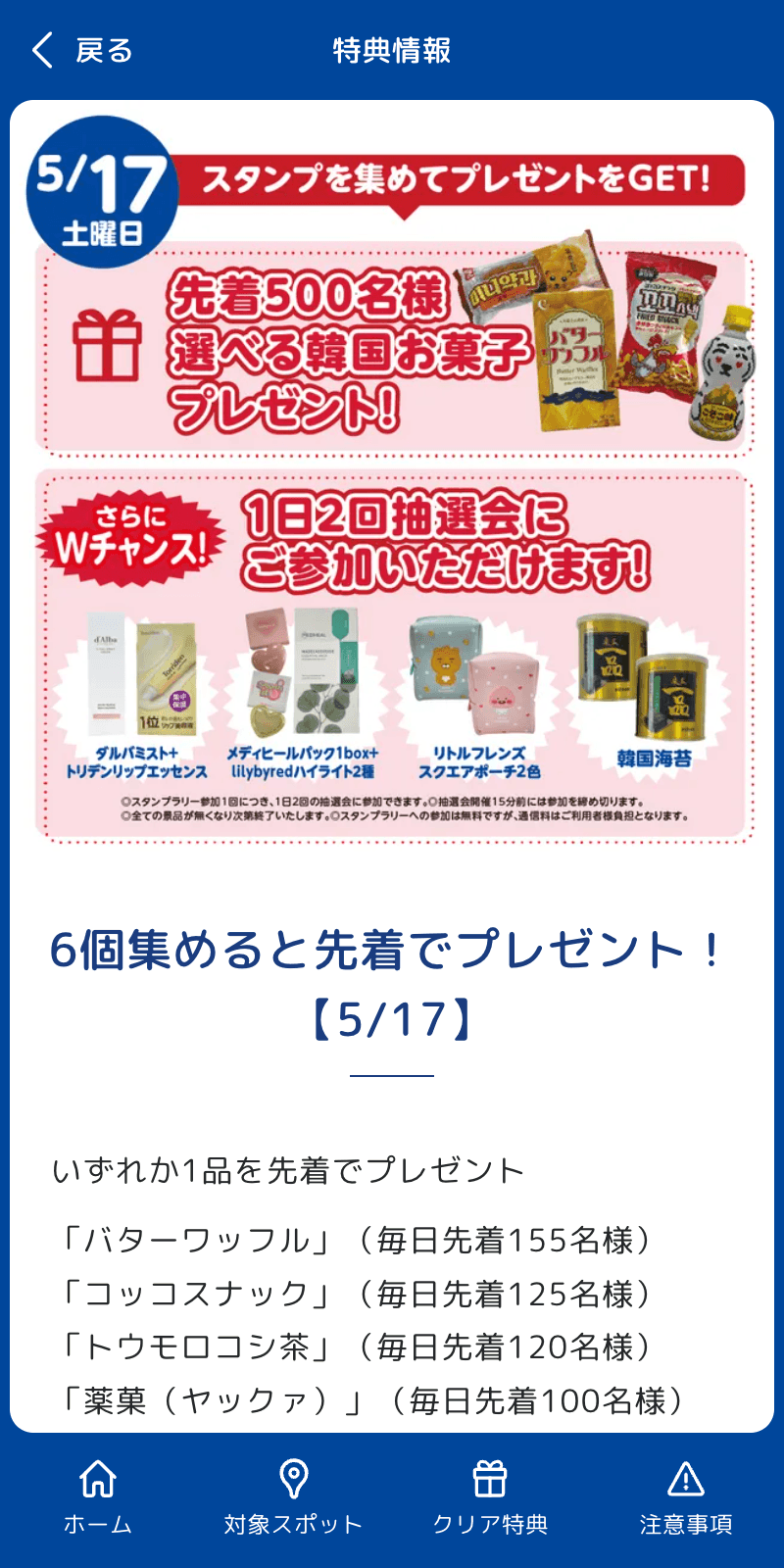 KOREA旅FESTEVAL2025 スタンプラリーのスクリーンショット 4