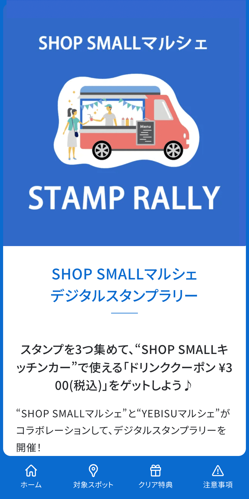 SHOP SMALLマルシェラリーのスクリーンショット 1