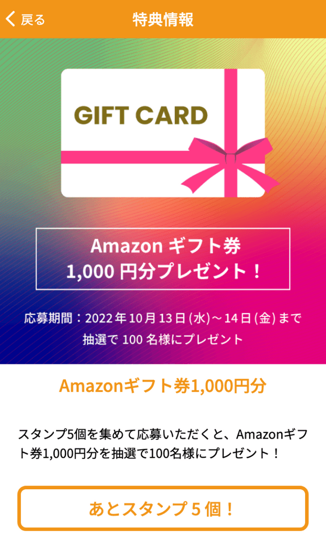 updataDX22オンラインスタンプラリーのスクリーンショット 4