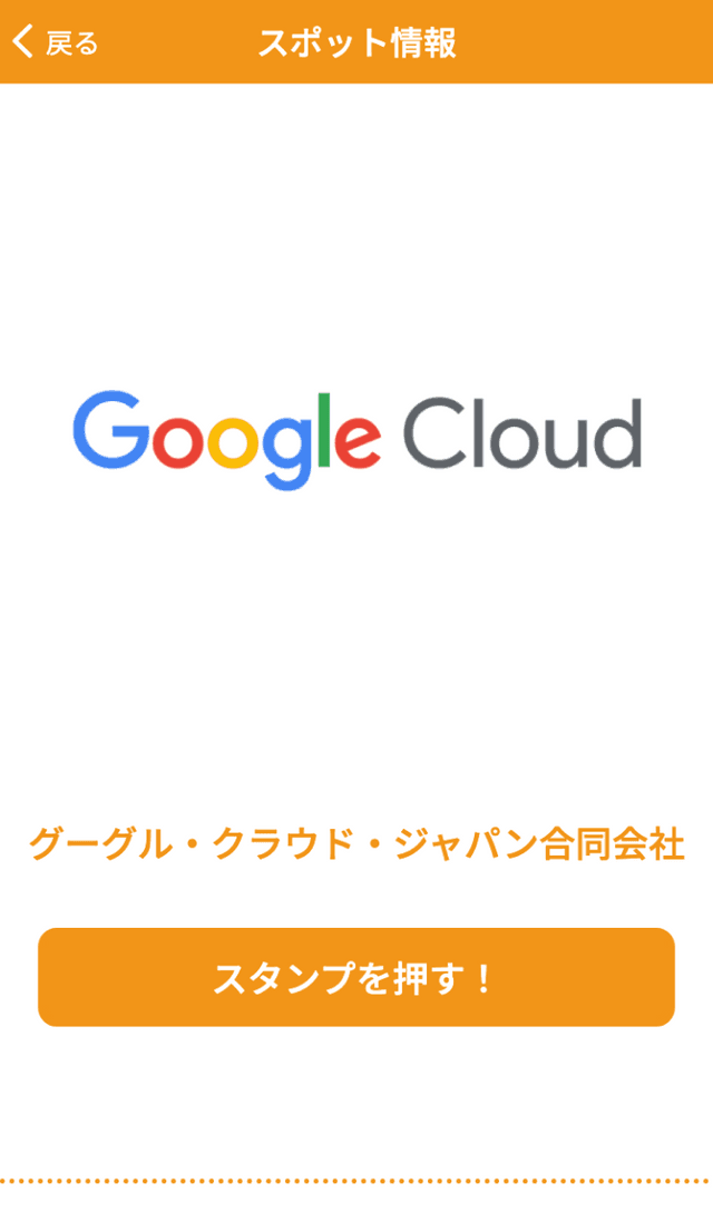 updataDX22オンラインスタンプラリーのスクリーンショット 3
