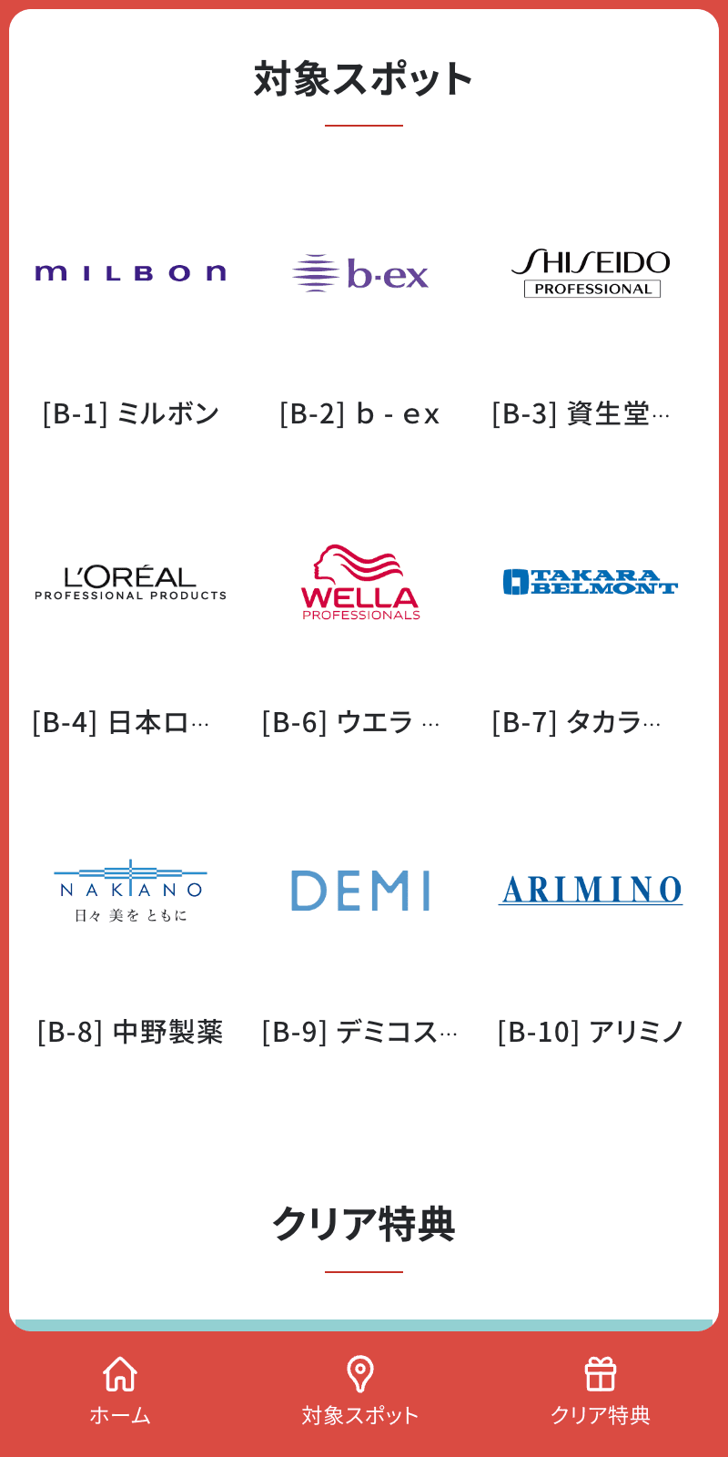 NBBA9社 スタンプラリーのスクリーンショット 2