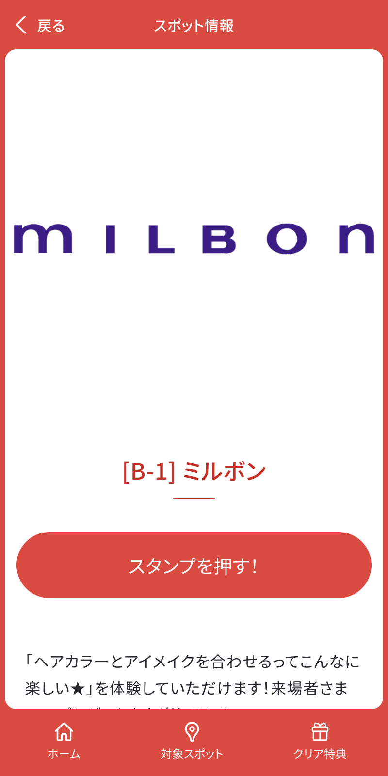 NBBA9社 スタンプラリーのスクリーンショット 3