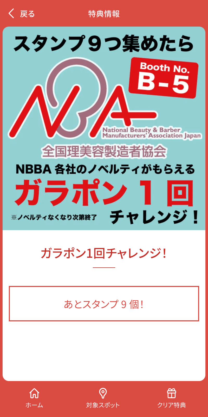 NBBA9社 スタンプラリーのスクリーンショット 4