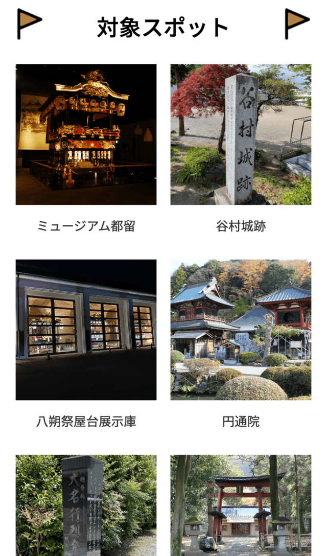 八朔祭deつるさんぽラリーのスクリーンショット 2