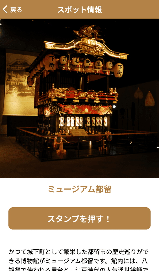 八朔祭deつるさんぽラリーのスクリーンショット 3