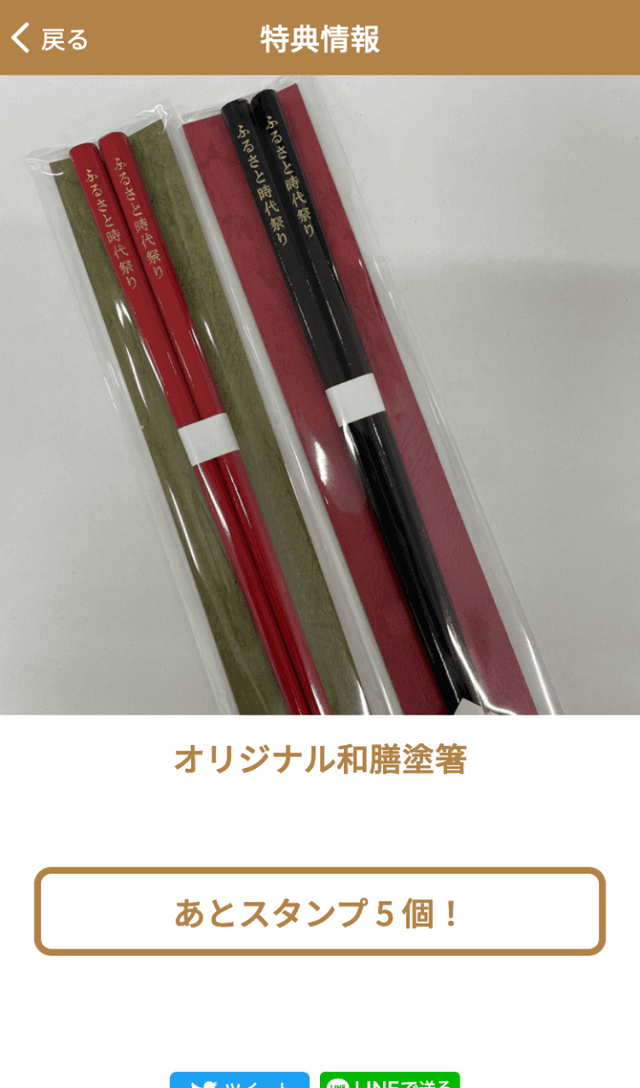 八朔祭deつるさんぽラリーのスクリーンショット 4