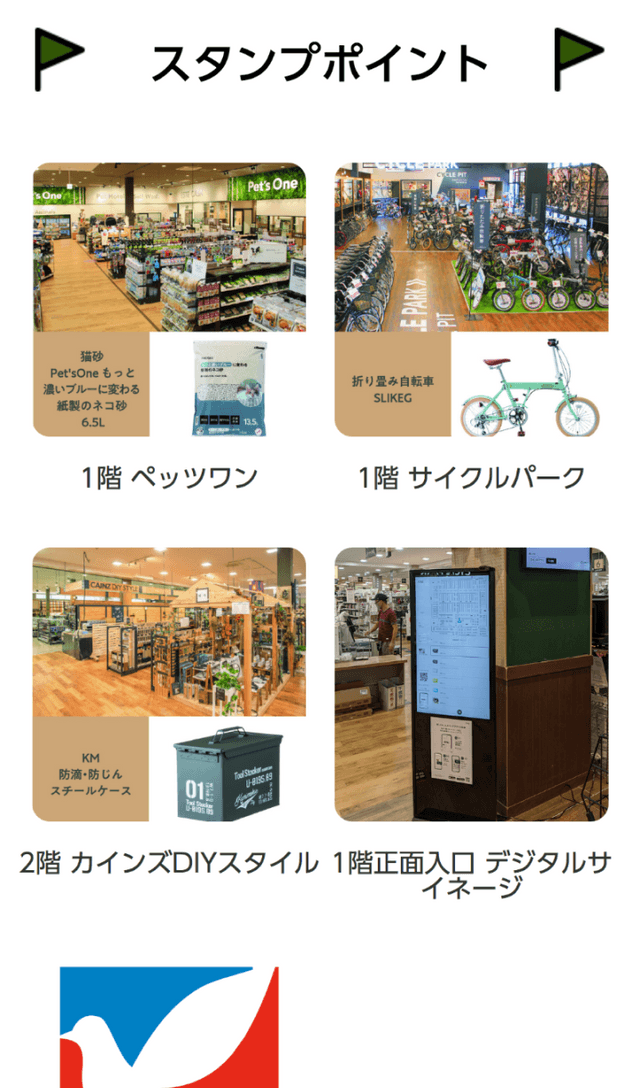 くみまちモールあさかラリーのスクリーンショット 2