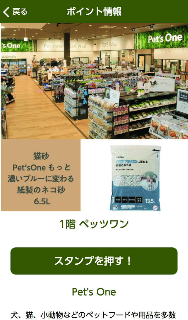 くみまちモールあさかラリーのスクリーンショット 3