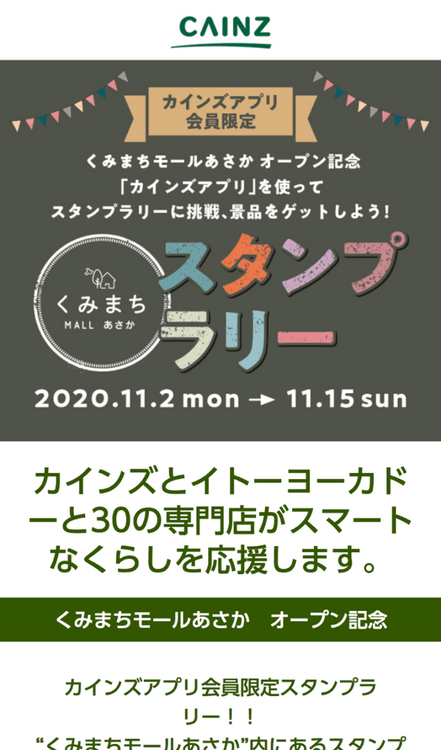 くみまちモールあさかラリーのスクリーンショット 1