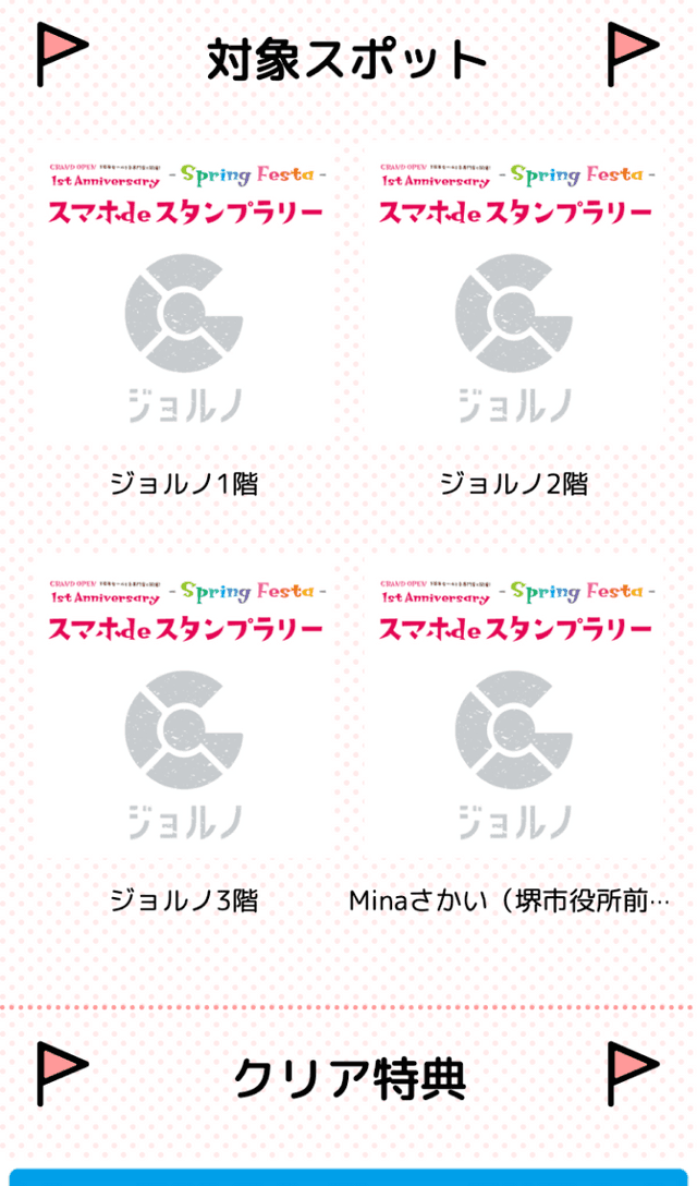 ジョルノスマホdeスタンプラリーのスクリーンショット 2
